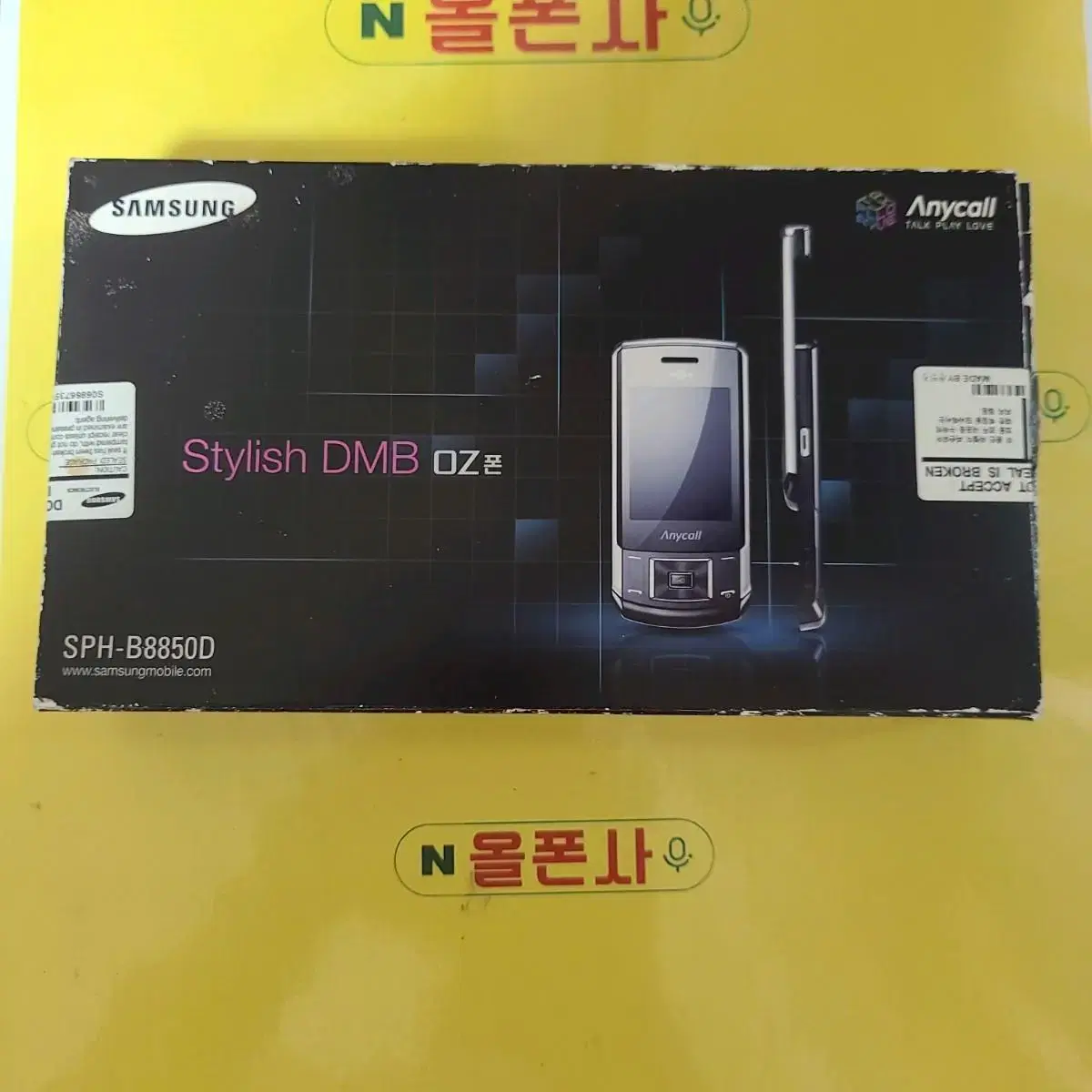 dmb 오즈폰(sph-b8850d) bsp-87 개통불가 박스폰